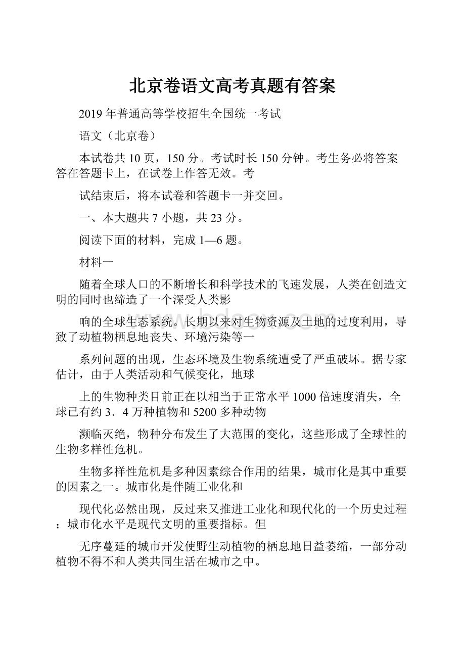 北京卷语文高考真题有答案.docx