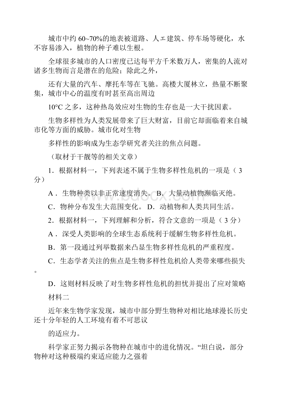 北京卷语文高考真题有答案Word文档格式.docx_第2页