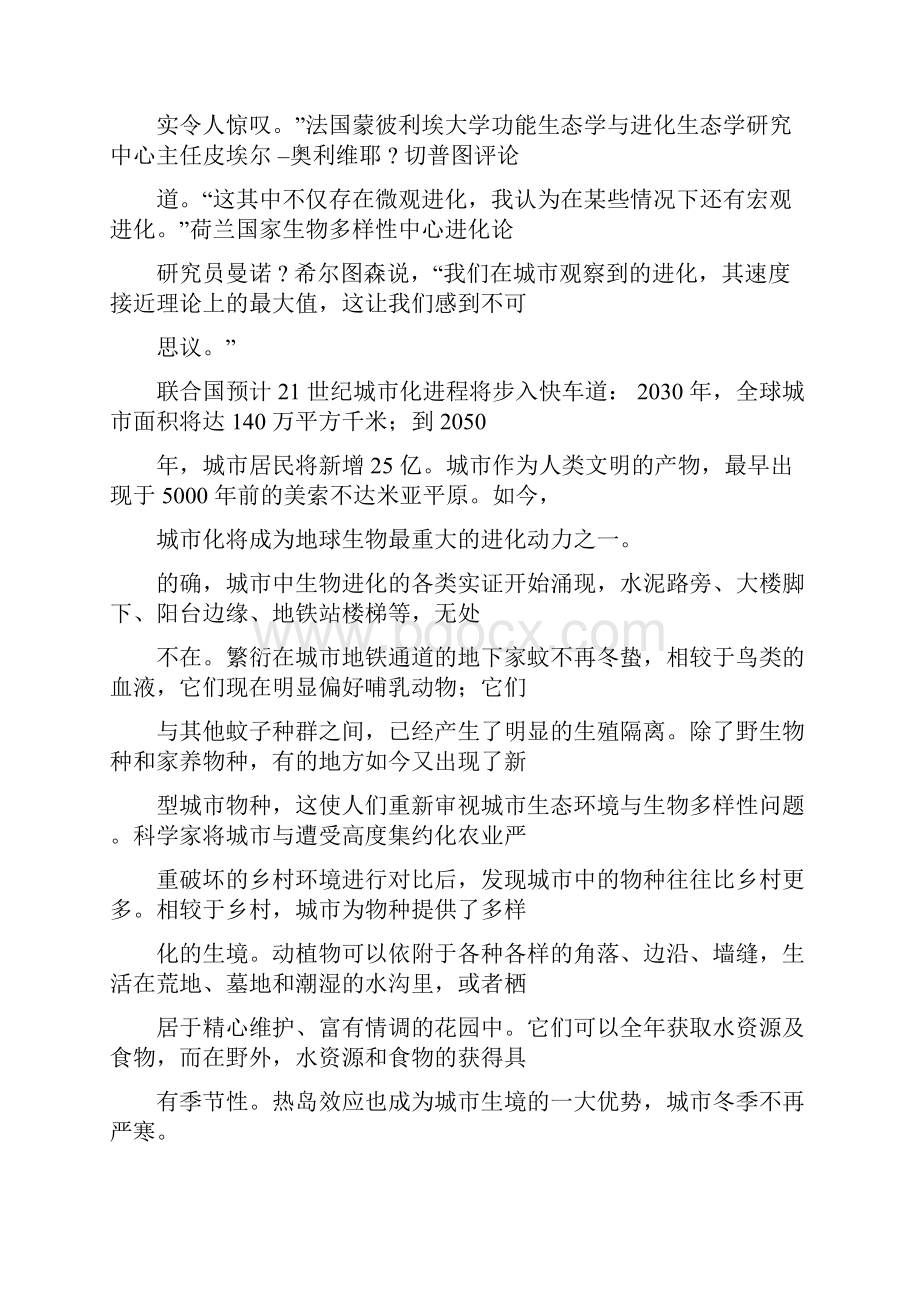 北京卷语文高考真题有答案Word文档格式.docx_第3页