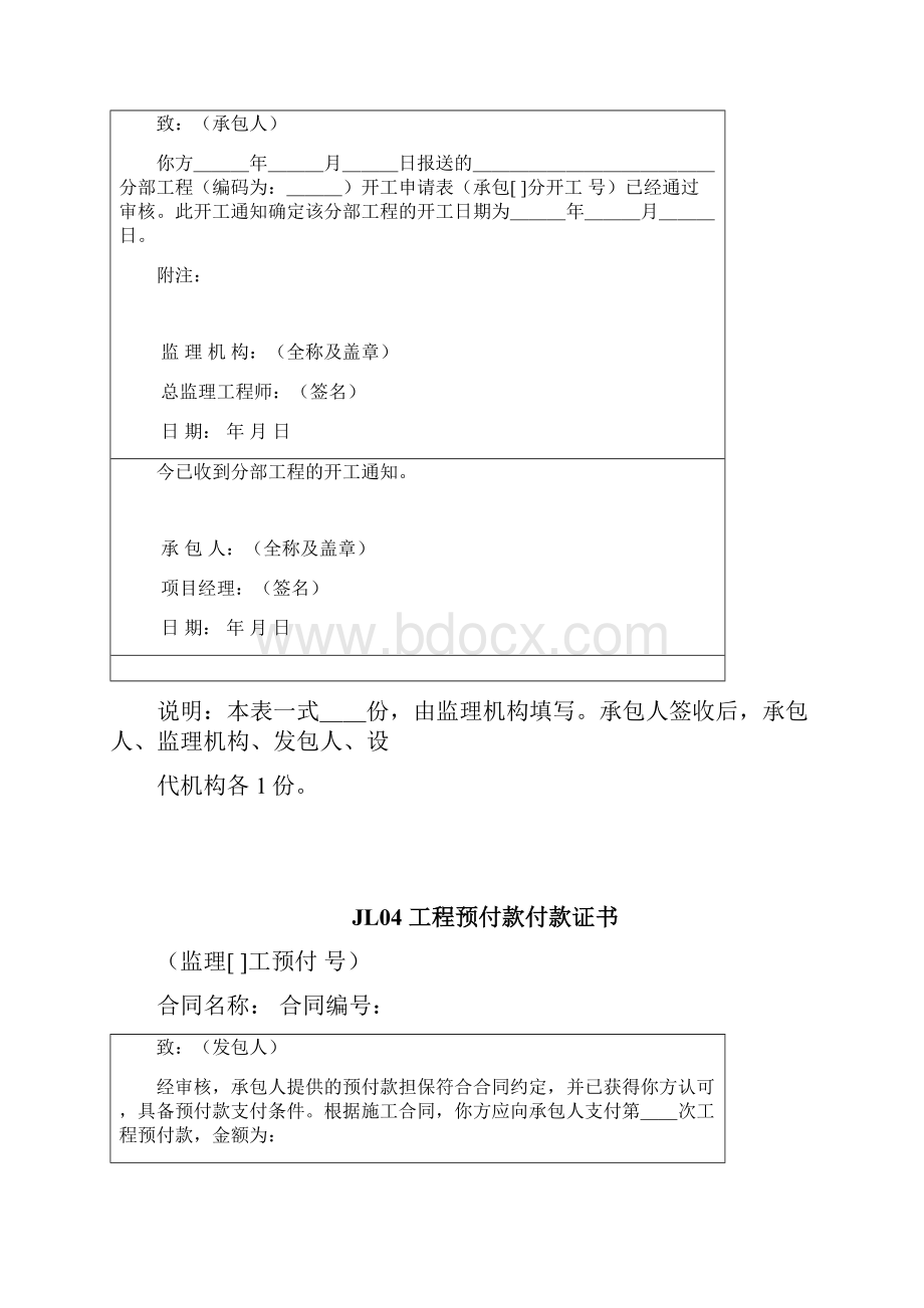 水利工程监理单位用表水利部Word文档下载推荐.docx_第3页