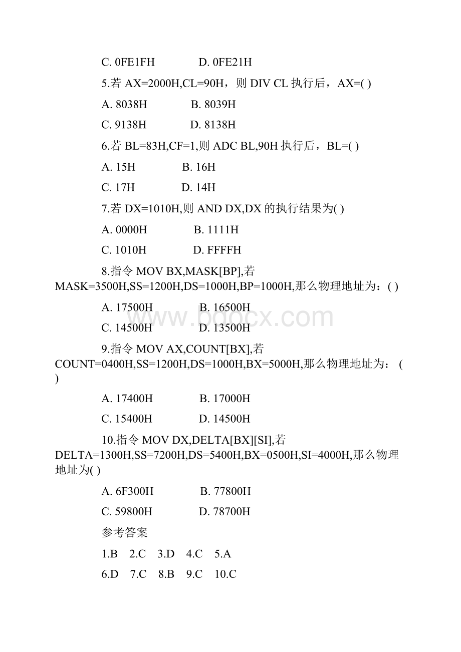 计算机等级考PC技术练习题Word文件下载.docx_第3页