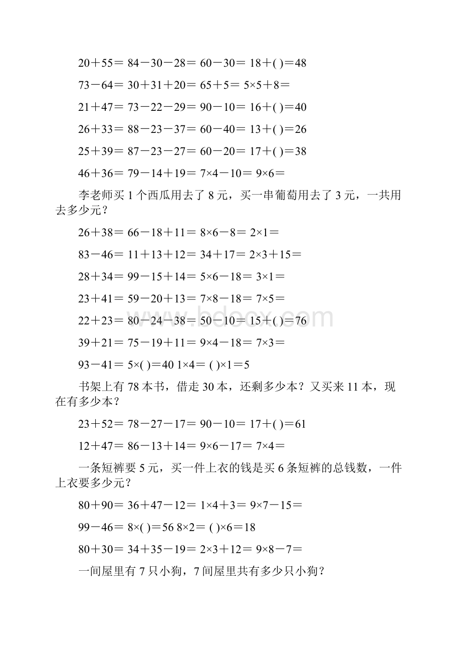 小学二年级数学上册口算应用题卡 49Word格式.docx_第3页