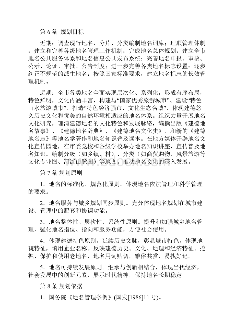 本科毕业设计建德市地名总体规划Word文档下载推荐.docx_第2页