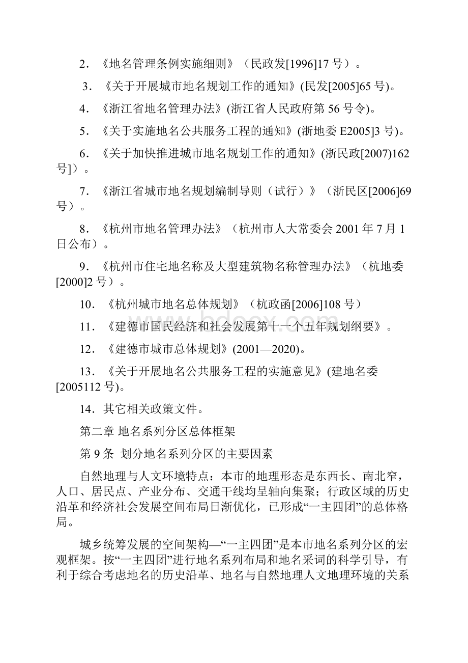 本科毕业设计建德市地名总体规划Word文档下载推荐.docx_第3页