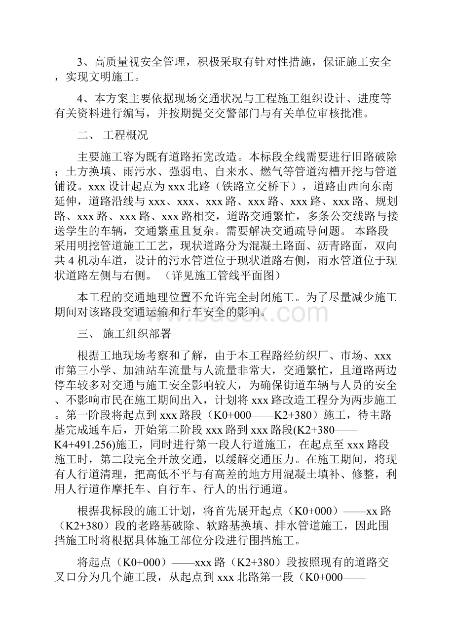 交通导流工程施工组织设计方案.docx_第3页