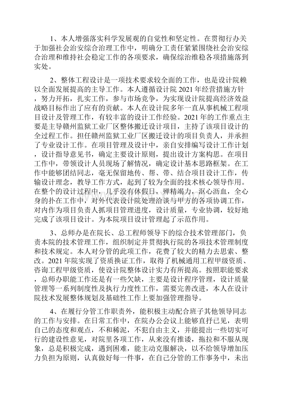 副总工程师年终个人工作总结范文精选多篇文档格式.docx_第3页