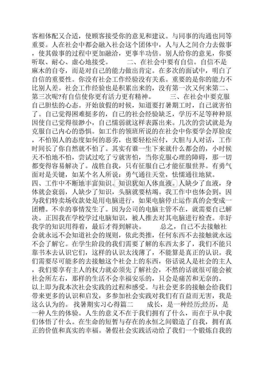 找暑期实习心得.docx_第3页