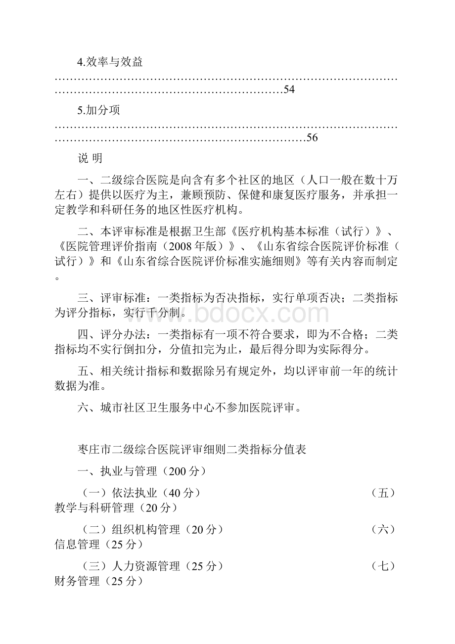 二级综合医院评审细则.docx_第2页