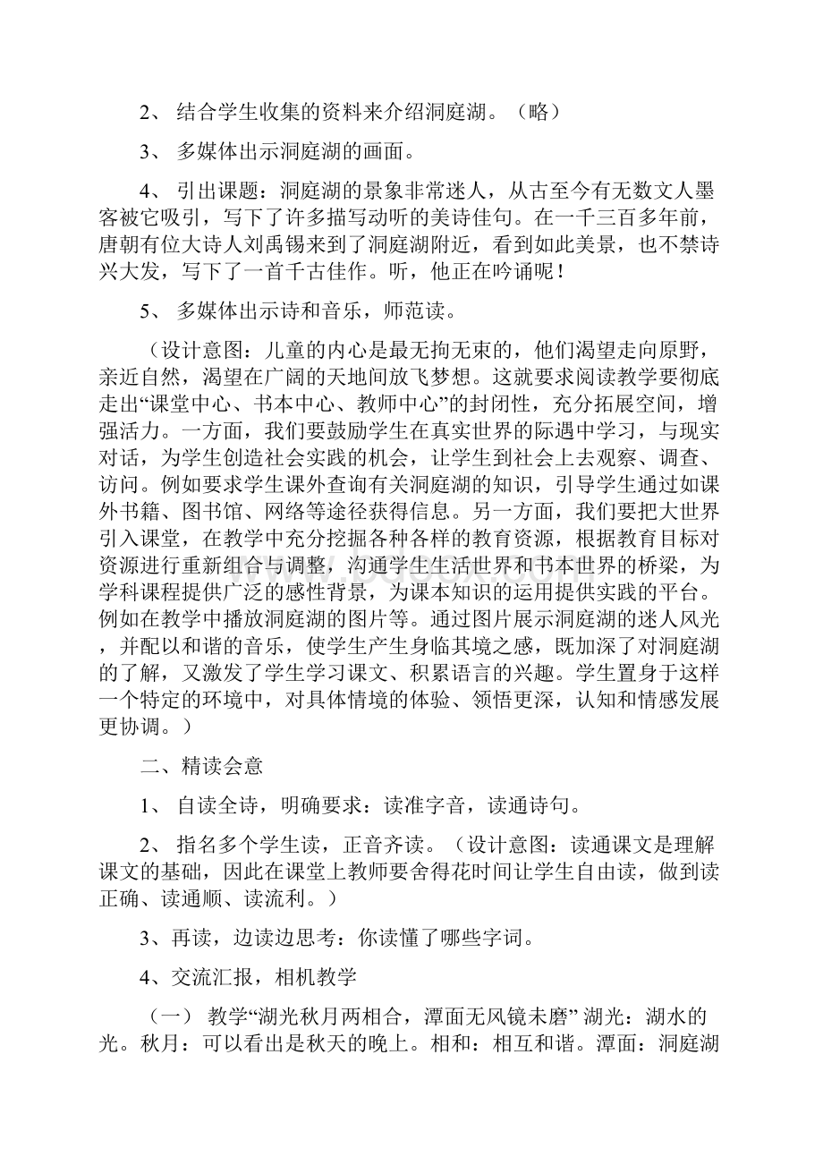 小学语文几篇说课稿.docx_第2页