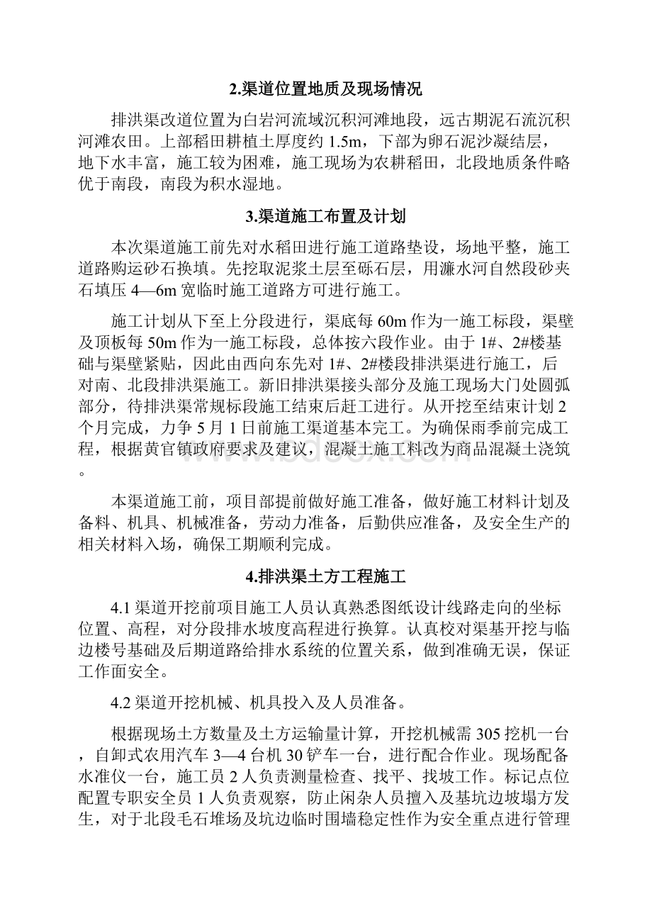 定排洪渠专项工程施工设计方案文档格式.docx_第2页