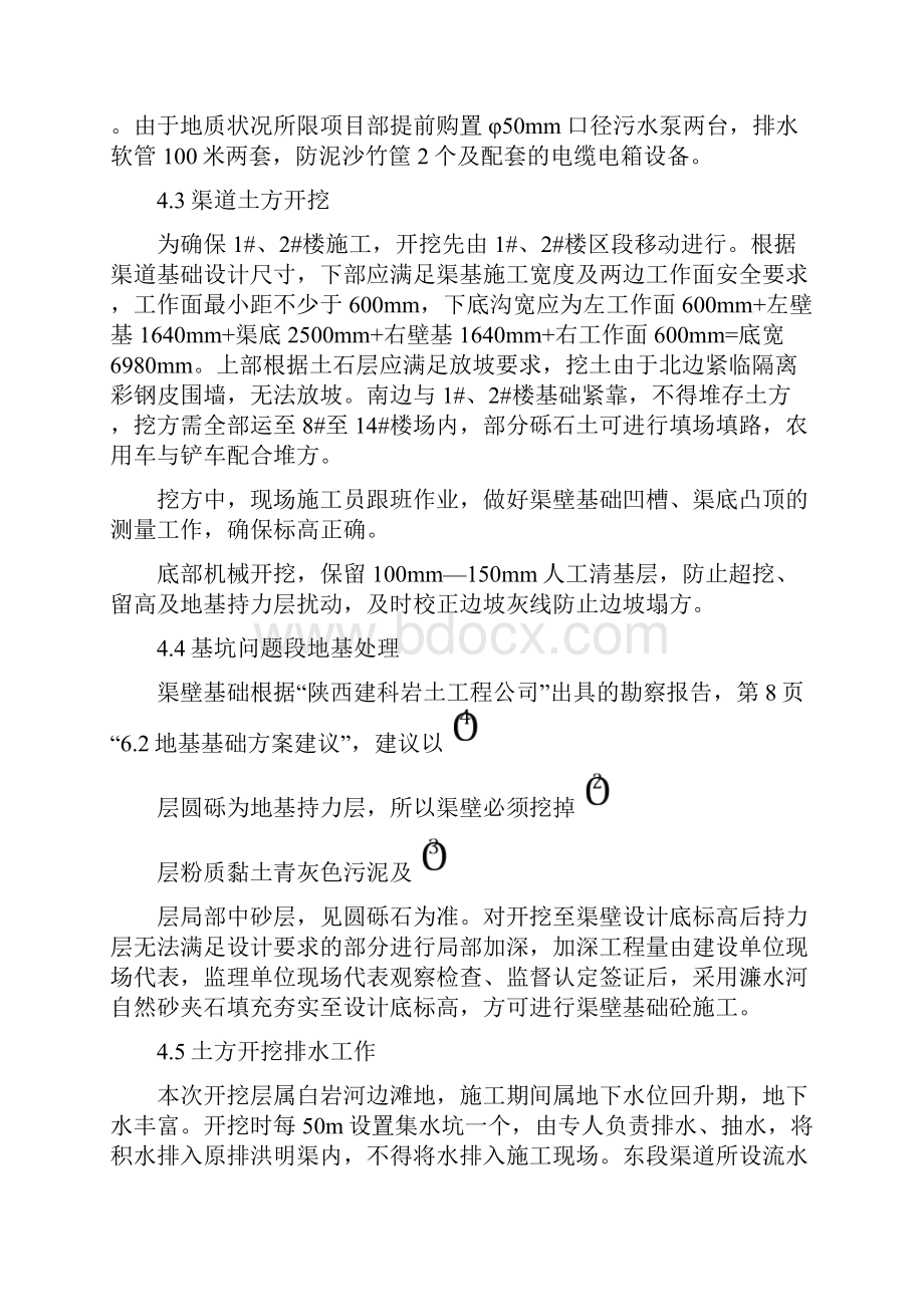 定排洪渠专项工程施工设计方案.docx_第3页