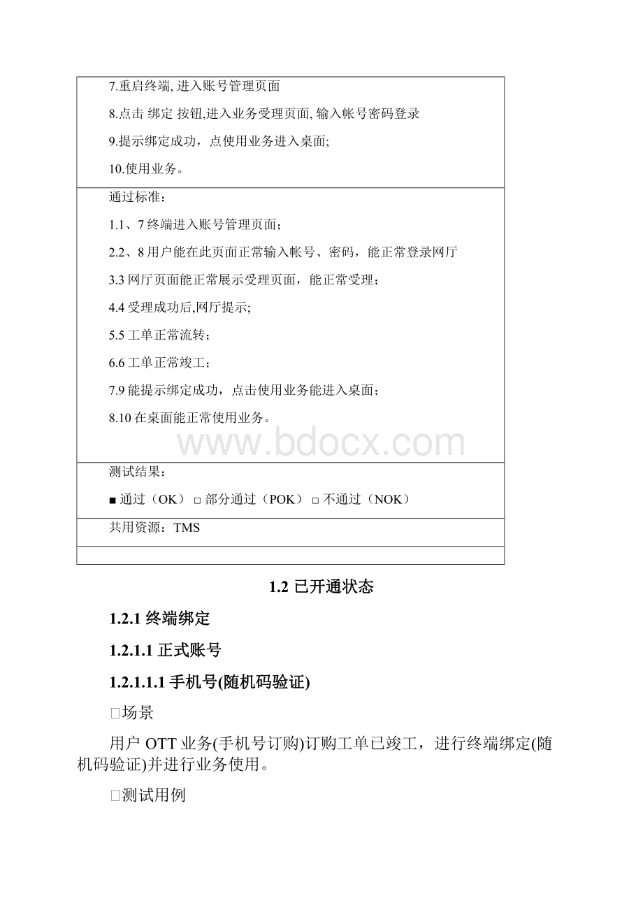 OTT业务测试用例210完整版Word格式.docx_第3页