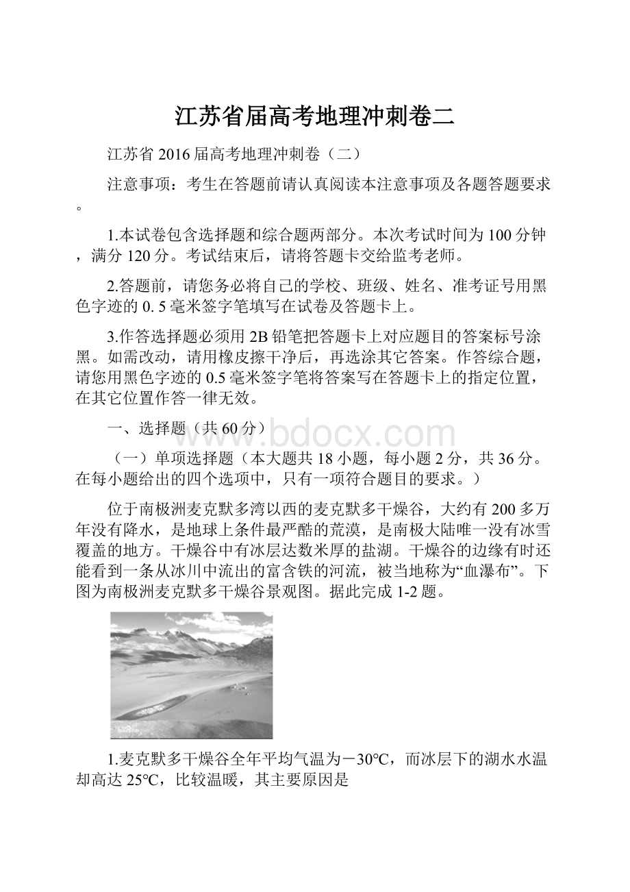 江苏省届高考地理冲刺卷二.docx_第1页