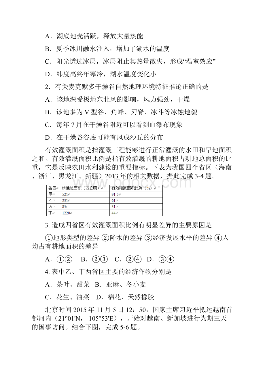 江苏省届高考地理冲刺卷二.docx_第2页