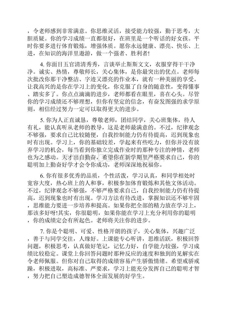 初中班主任评语100字大全Word格式.docx_第2页