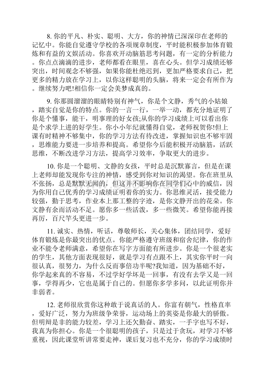 初中班主任评语100字大全Word格式.docx_第3页