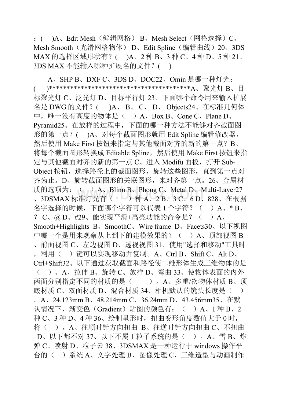 西华大学3Dmax复习题及答案.docx_第2页