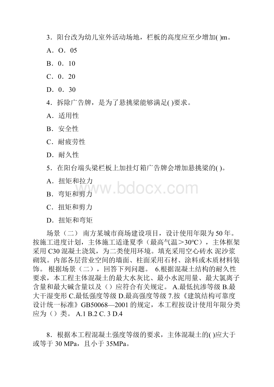 《建筑工程管理与实务》真题与答案.docx_第2页