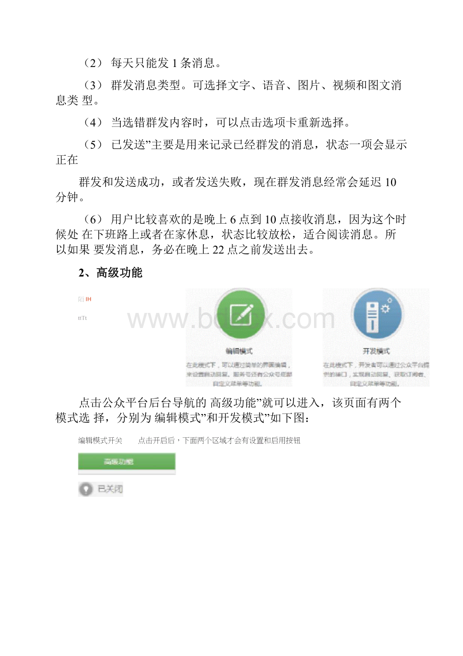 微信公众平台使用指南.docx_第3页