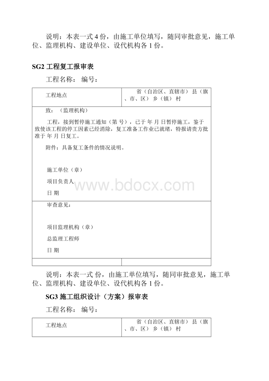 水土保持规范及表格.docx_第3页