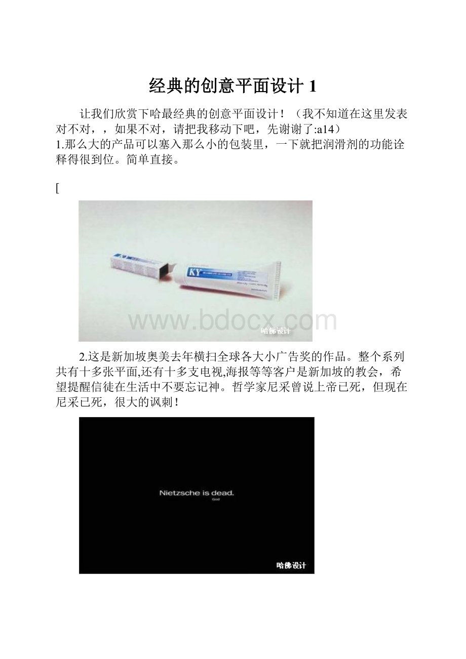 经典的创意平面设计1.docx