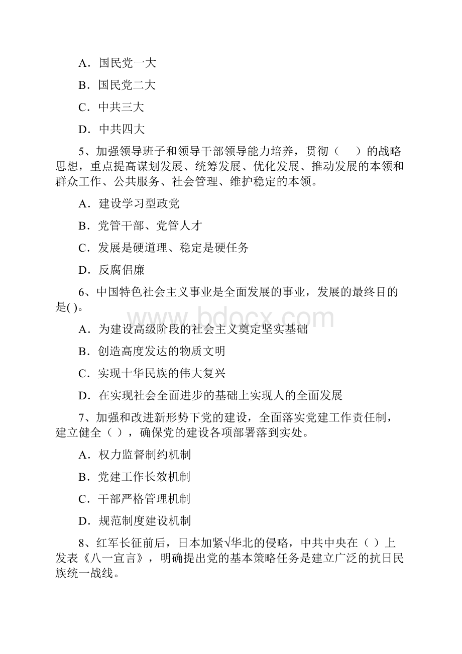 基层党支部党课毕业考试试题A卷 含答案.docx_第3页