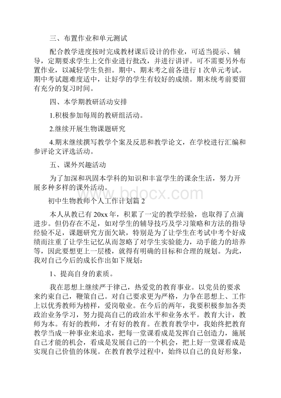 初中生物教师个人工作计划Word文件下载.docx_第2页