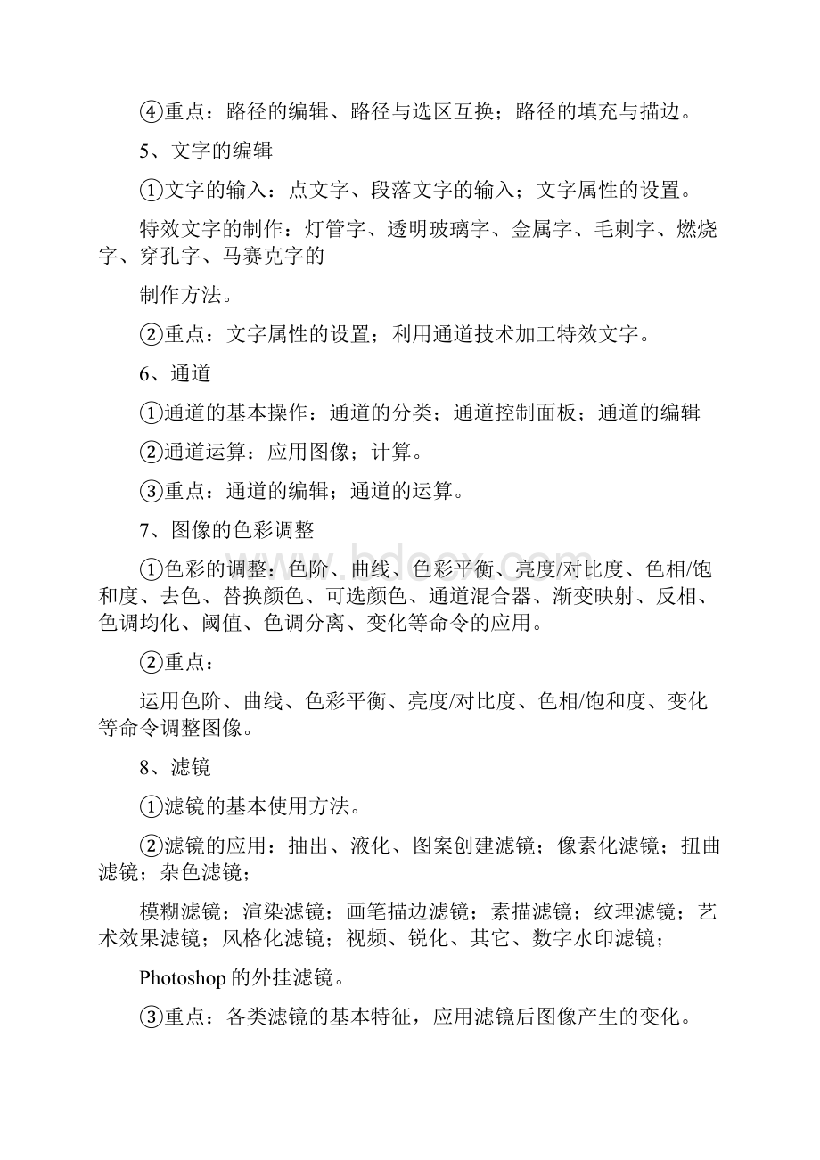 ps课程标准模板电商专业.docx_第3页