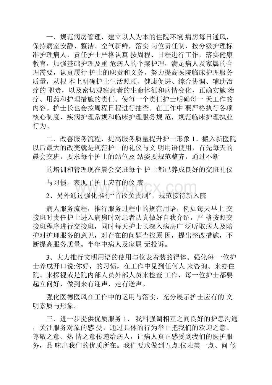 骨科护士长半年工作总结Word格式.docx_第3页