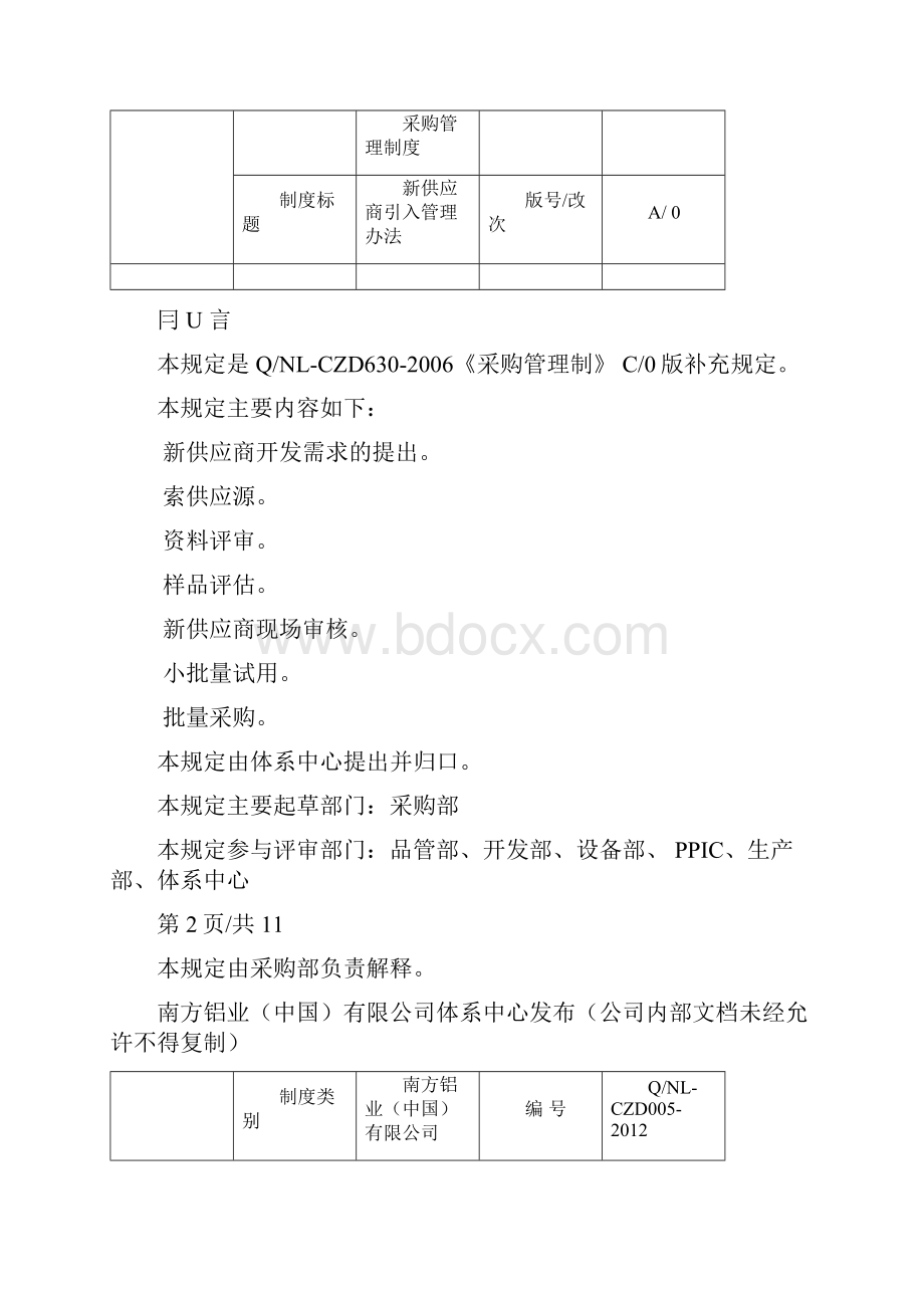 新供应商引入管理办法.docx_第2页