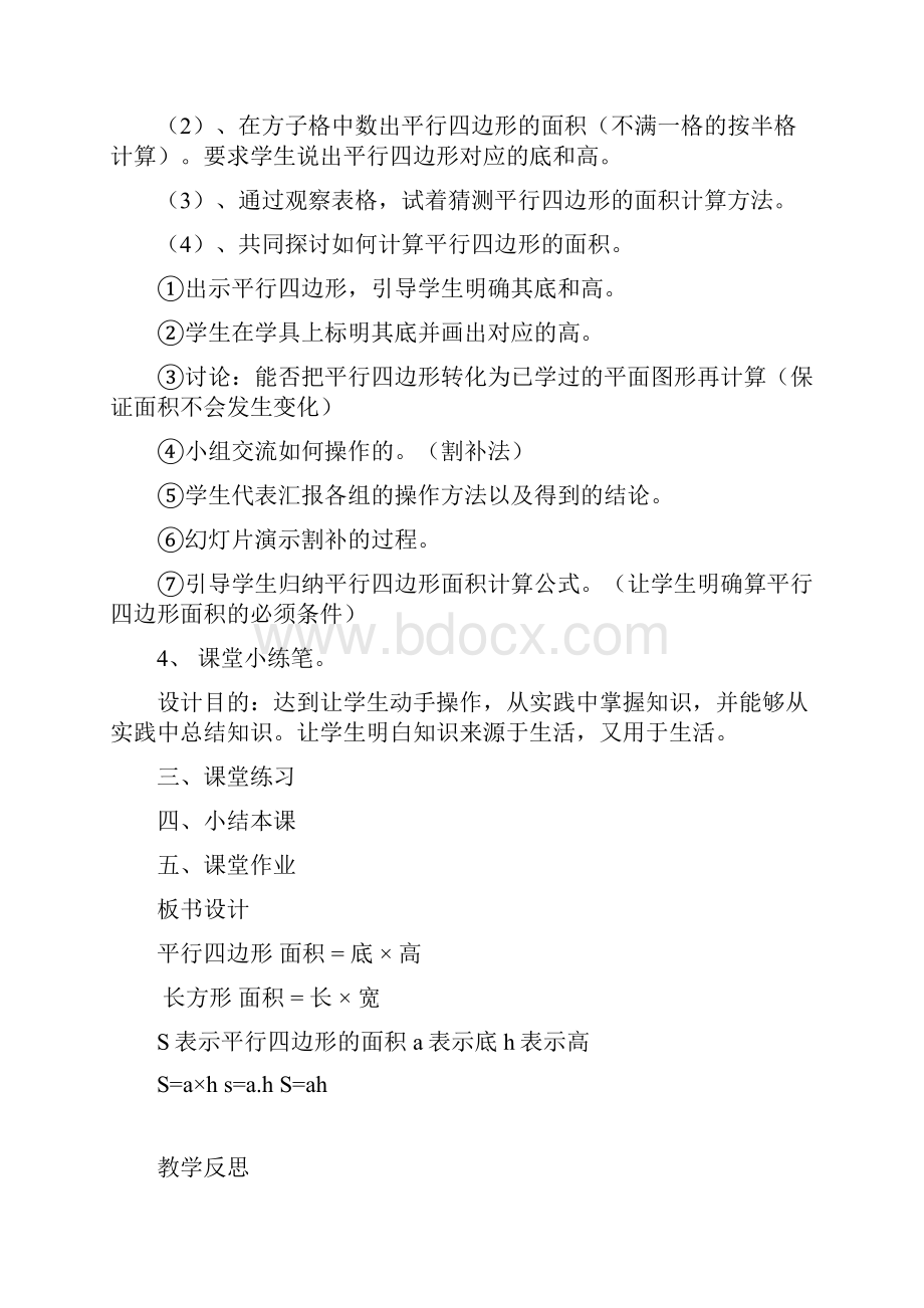 人教版小学数学五年级上册《平行四边形面积的计算》优秀教学设计及反思.docx_第3页