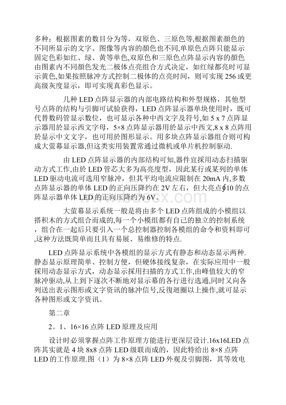 基于单片机LED点阵广告屏设计论文完整版.docx_第2页