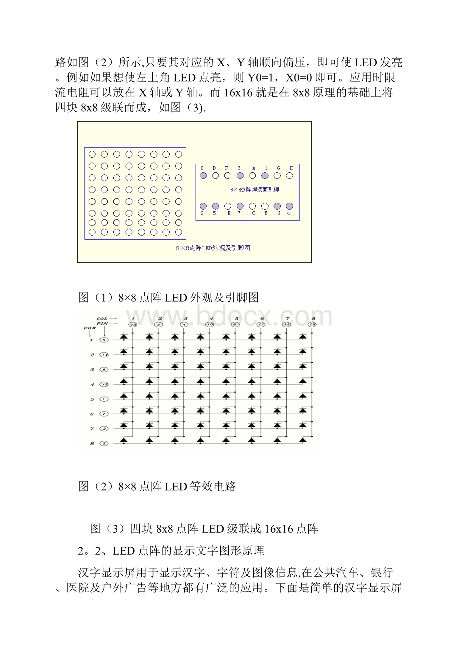 基于单片机LED点阵广告屏设计论文完整版.docx_第3页