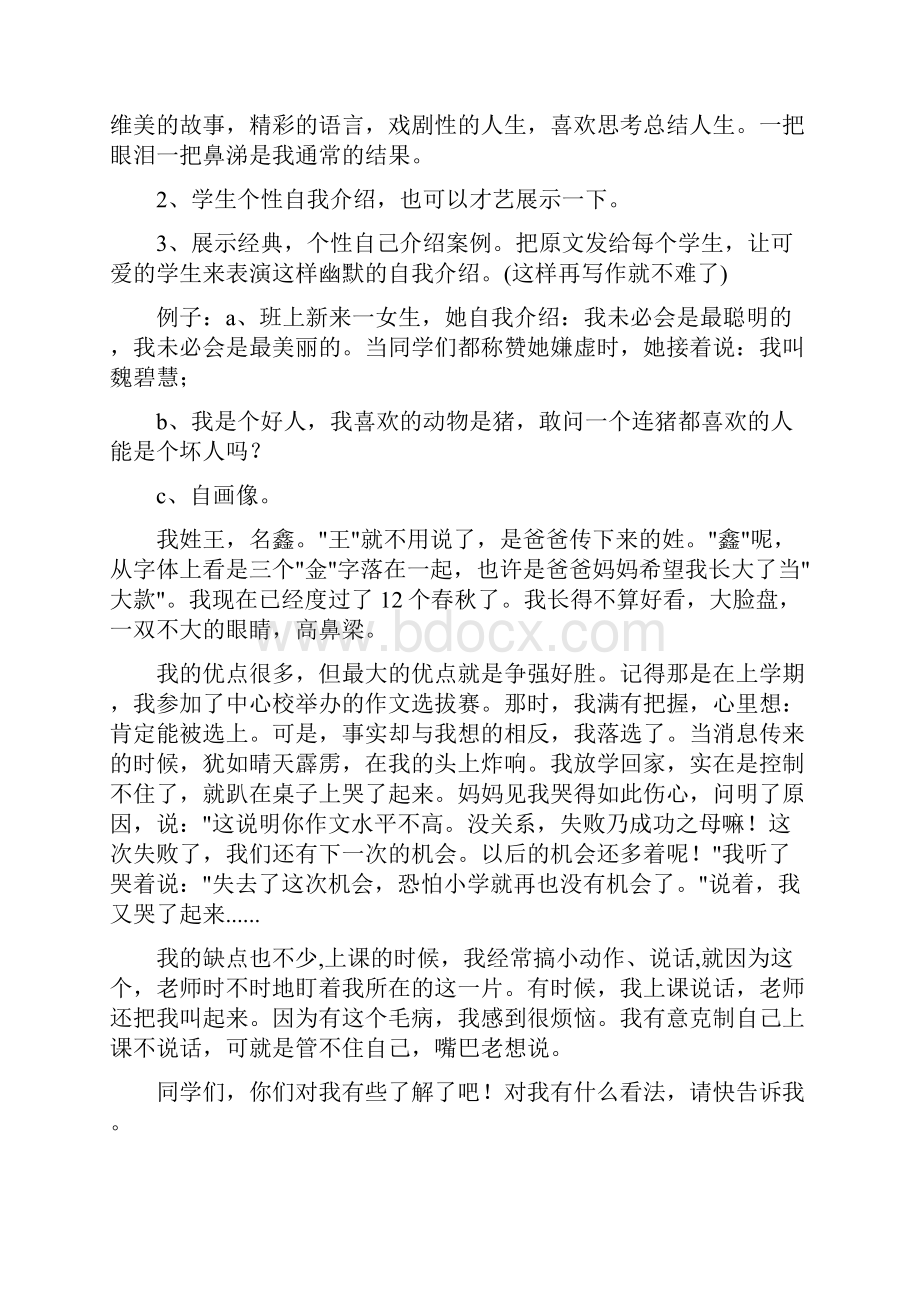 初中作文课教案初稿.docx_第2页