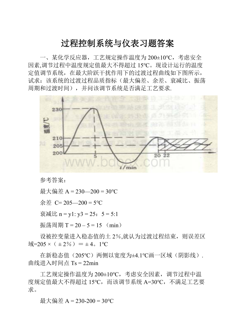 过程控制系统与仪表习题答案文档格式.docx