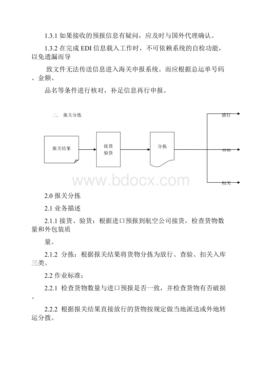 实用文档最新中外运快递管理业务操作标准快件操作流程说明书文档格式.docx_第3页