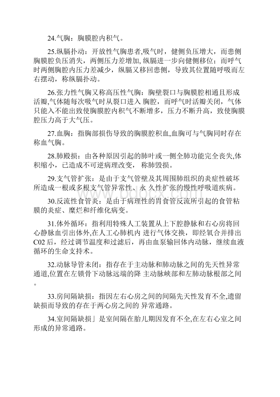 《外科护理学》名词解释与简答题031747387.docx_第3页