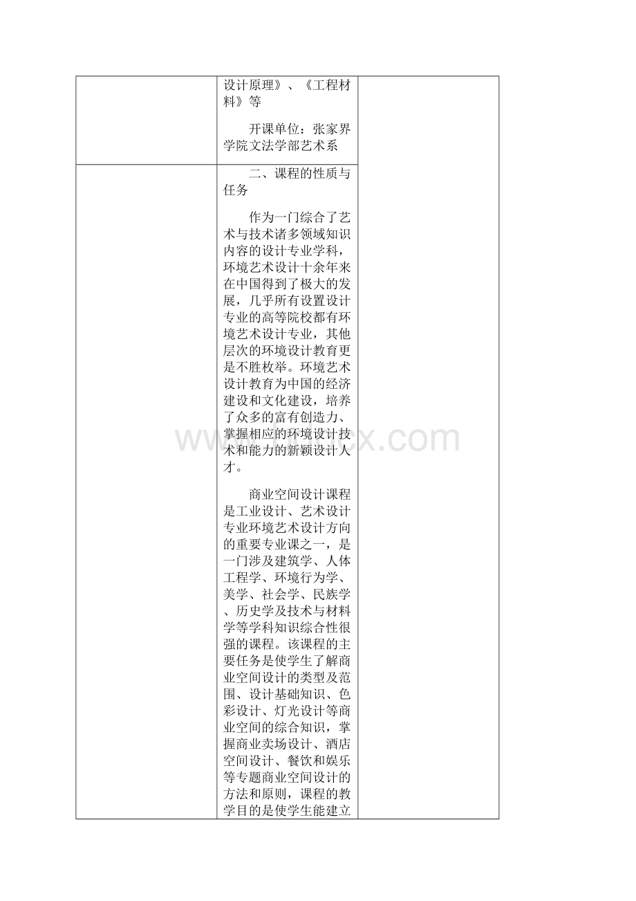 商业空间设计教案.docx_第2页