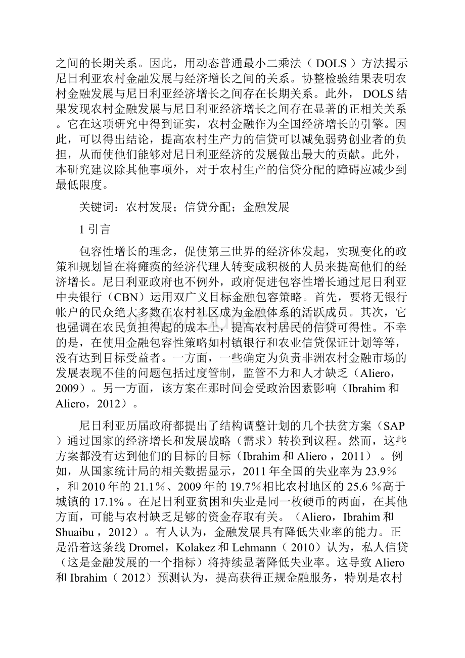 关于农村金融发展对经济发展影响的外文翻译之欧阳科创编Word文档格式.docx_第2页