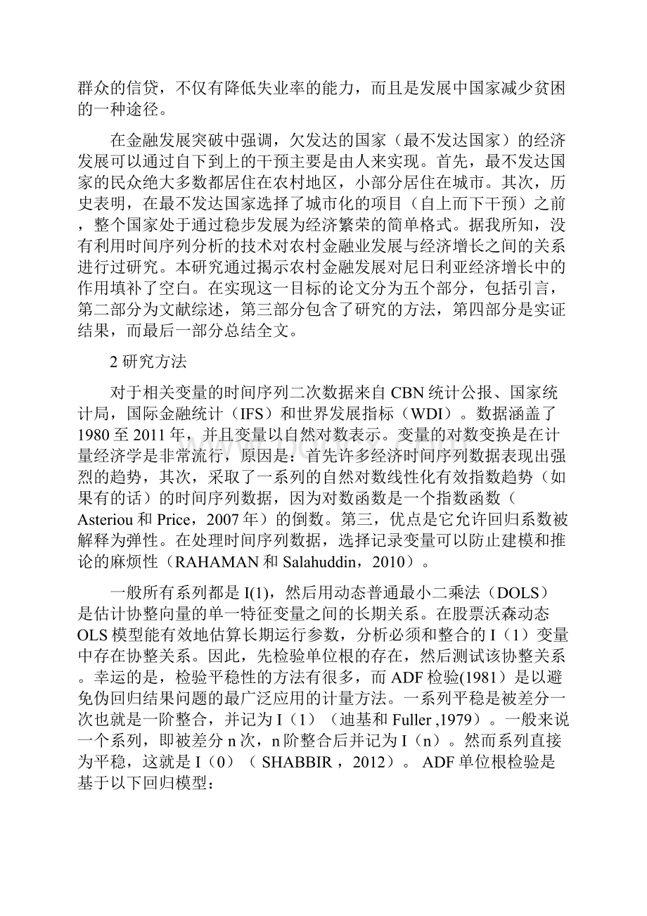 关于农村金融发展对经济发展影响的外文翻译之欧阳科创编Word文档格式.docx_第3页