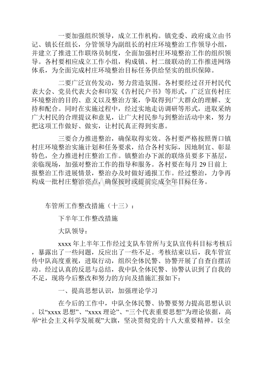 各事业单位整改措施.docx_第2页