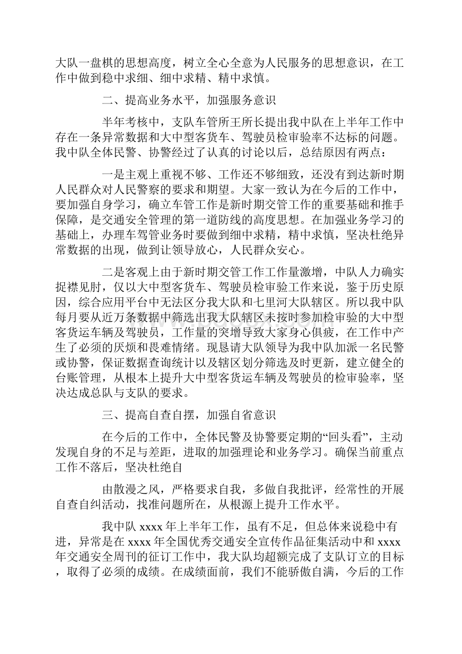 各事业单位整改措施.docx_第3页