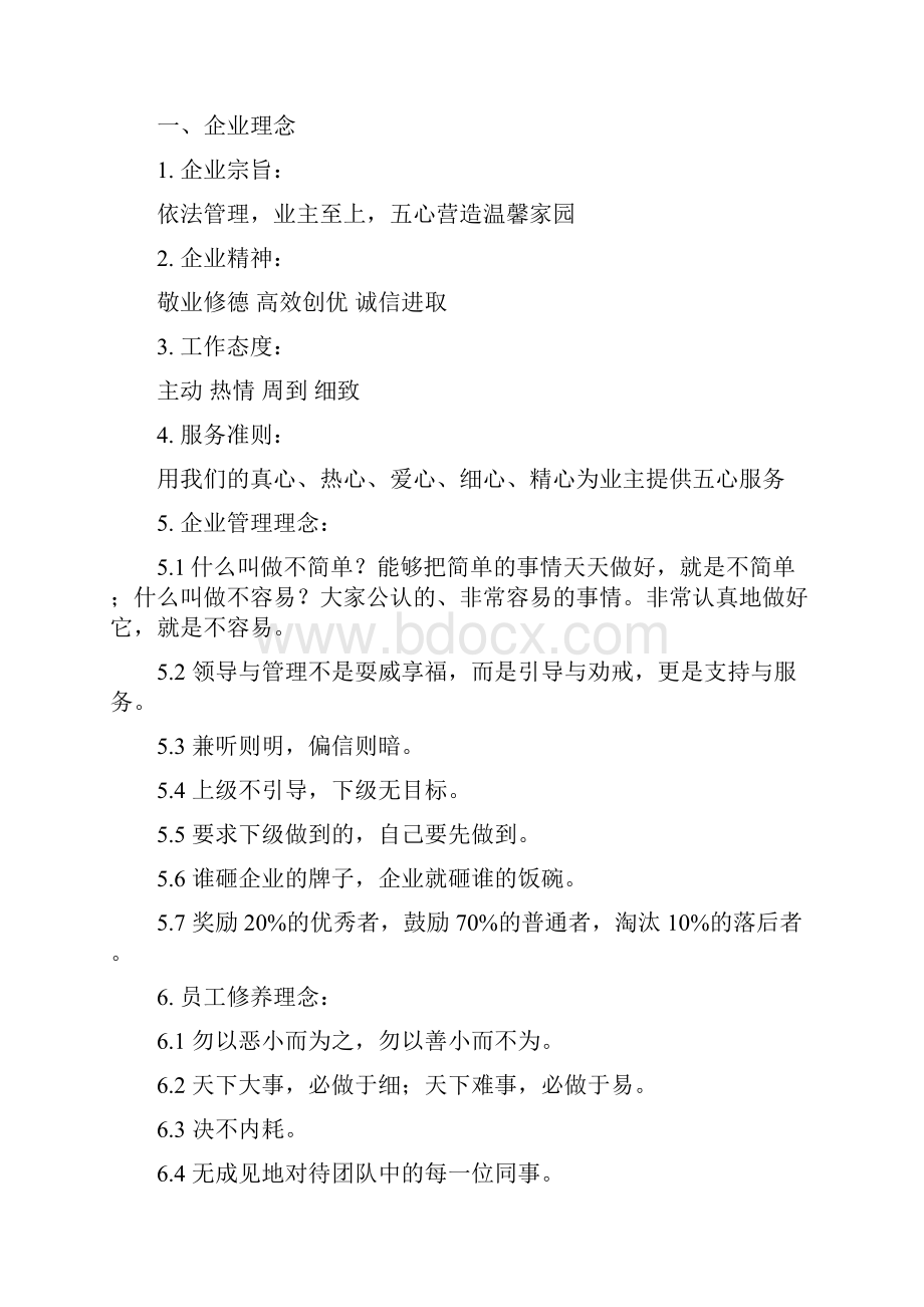 物业管理服务项目策划书Word格式.docx_第2页