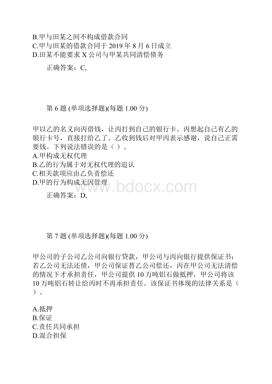 国家法律职业资格考试客观题一.docx_第3页