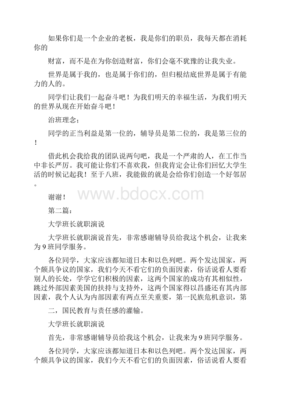 大学班长就职演说完整版Word文档下载推荐.docx_第2页