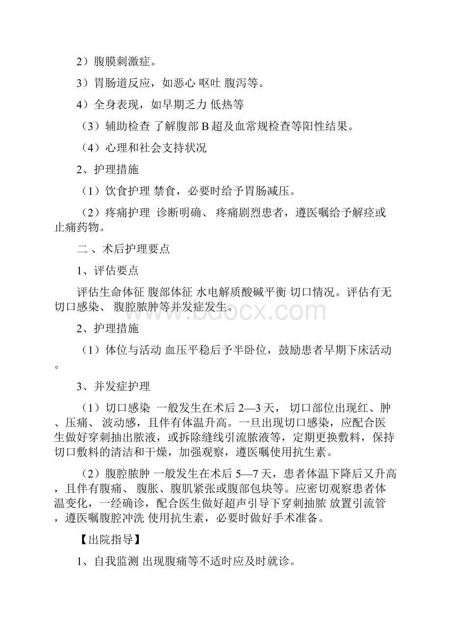 急性阑尾炎肠梗阻护理.docx_第2页