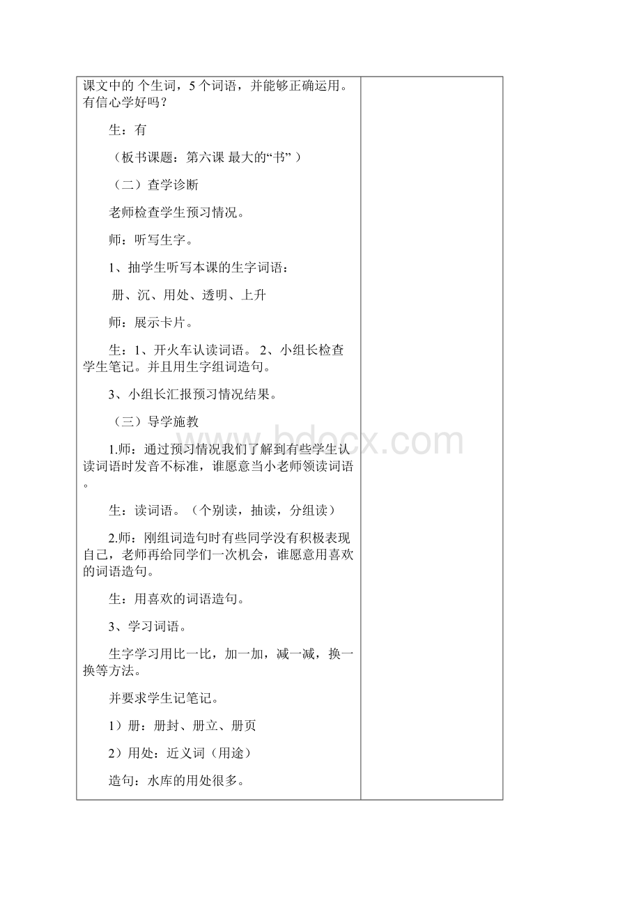 四年级上学期汉语教案第六课海勒班文档格式.docx_第2页