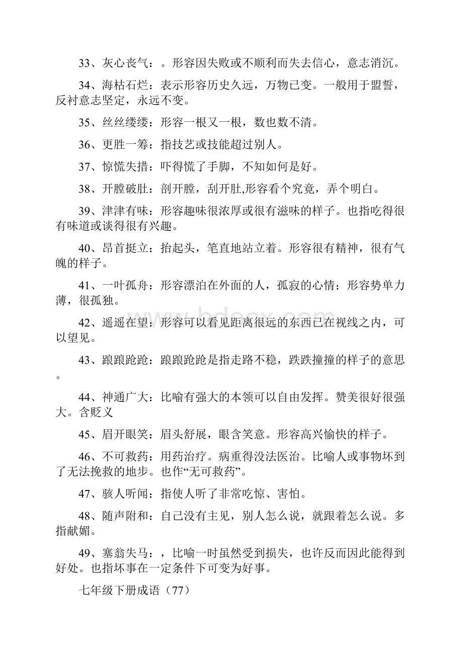 初中语文全六册课内成语解释汇编.docx_第3页