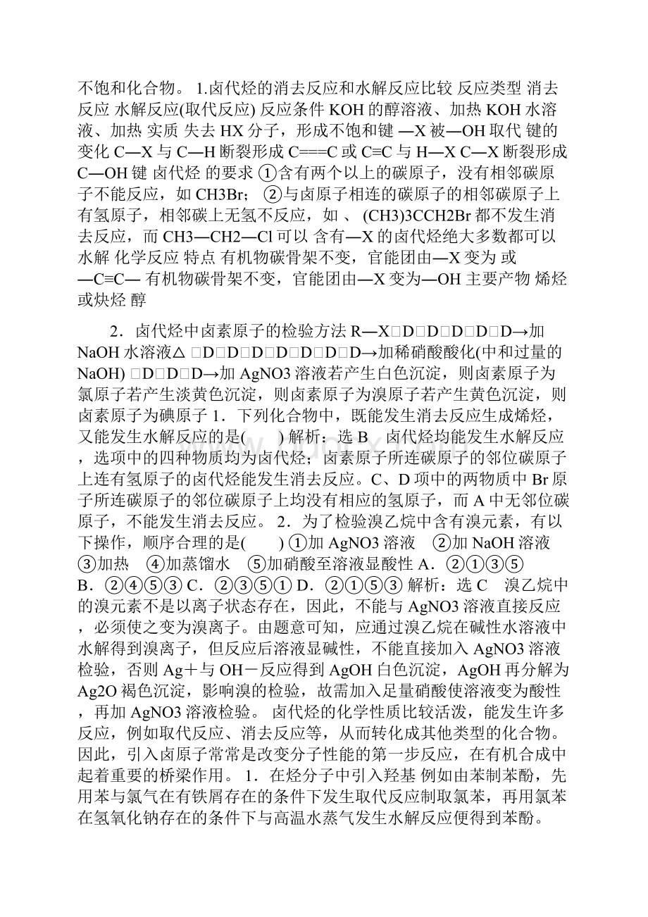 高中化学选修五专题4卤代烃讲义.docx_第2页