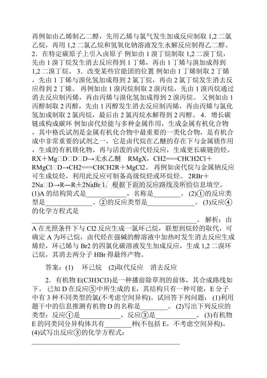 高中化学选修五专题4卤代烃讲义.docx_第3页